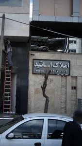 املاک اساتید