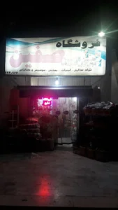 سوپر مارکت صفین