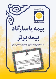 نمایندگی بیمه البرز گلپایگان کد 3978