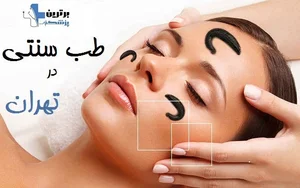 مشاور سلامت شیرازی