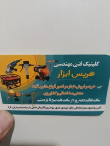 هریس ابزار 2