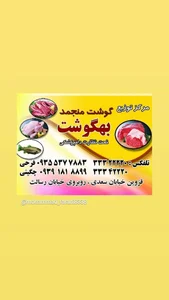 گوشت منجمد بهگوشت 2