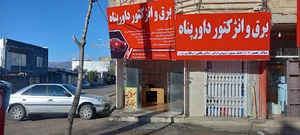 تنظیم موتور داورپناه