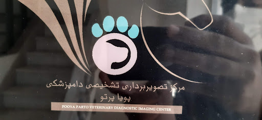مرکز تصویر برداری دامپزشکی