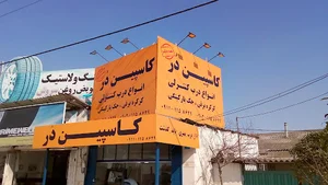 کاسپین در
