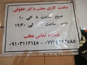 دکتر حشمت اله حقوقی متخصص جراحی سر وگردن وزیبای بینی