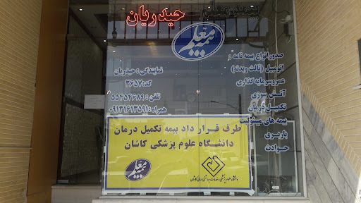 بیمه معلم نمایندگی حیدریان