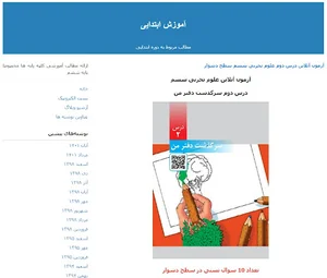 آموزش ششم