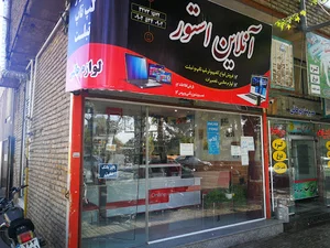 آنلاین استور online store