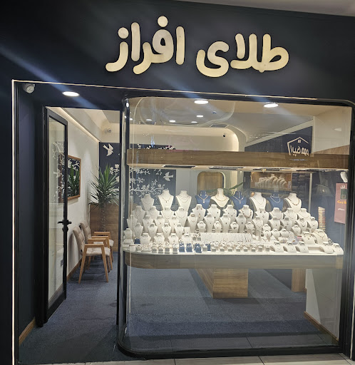 افراز گلد