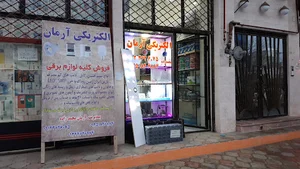 Eletro Arman الکترو آرمان