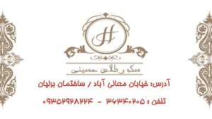 مرکز رسمی سکه حسینی