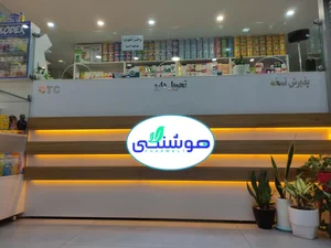 داروخانه دکتر هوشنگی 4
