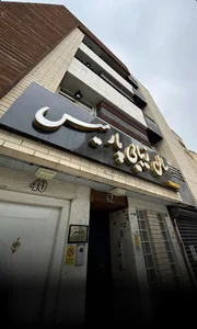 سالن زیبایی پارمیس