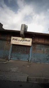 PVCخدمات برش و