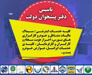 دفتر پیشخوان خدمات دولت 72271050