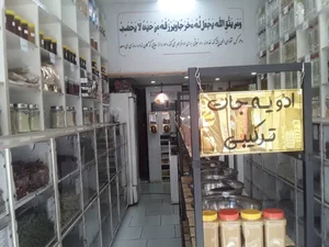 عطاری امام رضا علیه السلام