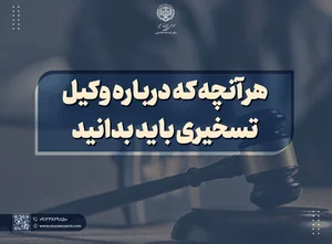 دفتر وکالت دکتر میرهادی