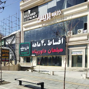 داروخانه دکتر عاطفی نژاد