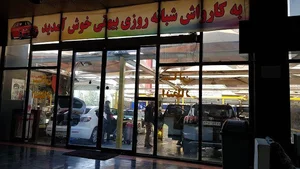 کارواش بیهقی 5