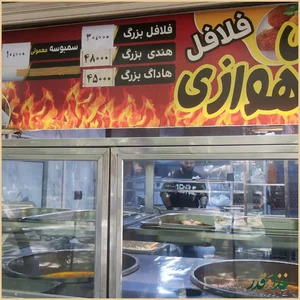 رستوران فلافل