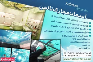 شرکت تالمن طیف 3