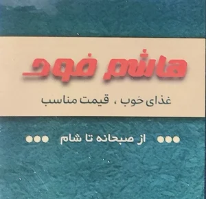 هاشم فود