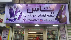 آریشی یاس
