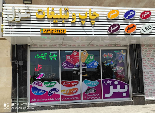 تابلو و مهرسازی غزل
