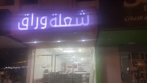 Al Warraq Advertising