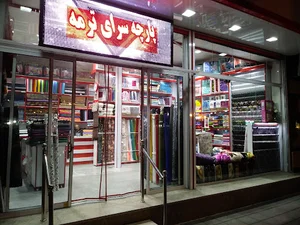 پارچه سرای کابلی