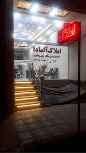 مشاور املاک آلمادا 2