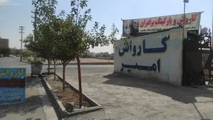کارواش امیر