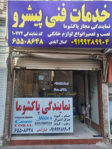 نمایندگی پاکشوما در اندیشه