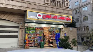 سوپر مارکت توت فرنگی