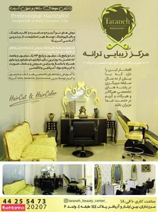 ترانه بیوتی سنتر 3