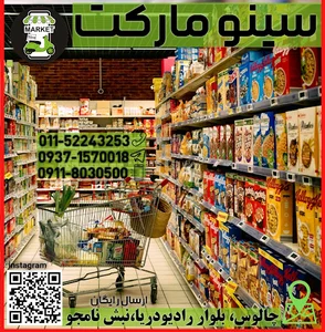 سینو مارکت