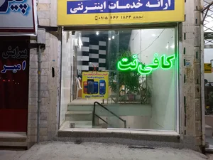 کافی نت آرش 2