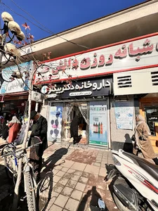 داروخانه دکتر بیگلو