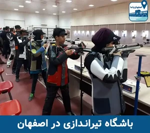 آکادمی تیراندازی طلایی ها استاد صالحیان