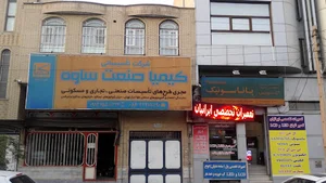 شرکت تاسیساتی کیمیا صنعت