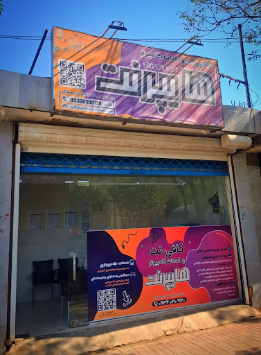 کافی نت هایپرنت