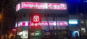 خودپرداز بانک پارسیان 5