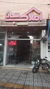 املاک سبحان