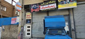 باشگاه آریو