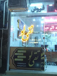 بنگاه مشاور املاک تقی لو 2