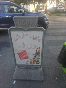 هایپر مارکت رویال