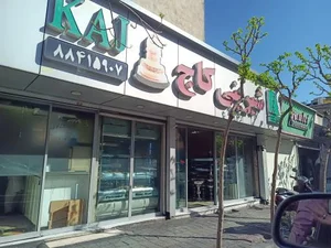شیرینی کاج 2