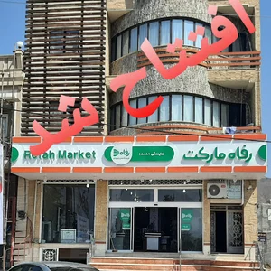 فروشگاه لوازم خانگی برادران عباسی