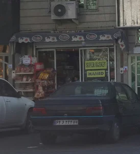 Hamid supermarket